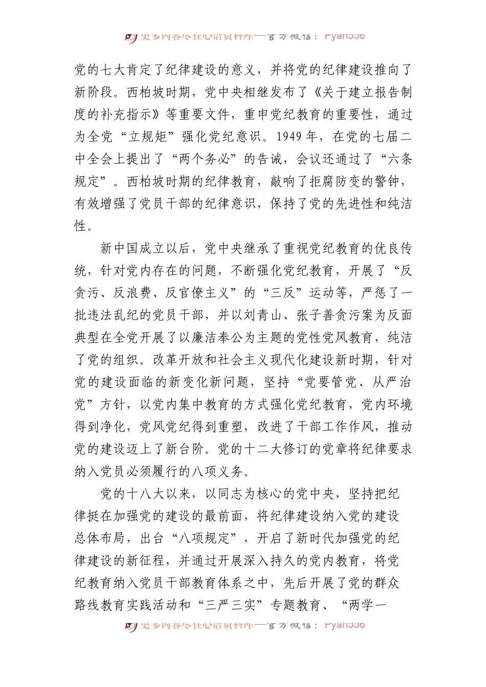 主题党日党课讲稿：以严的基调全面加强纪律建设.docx_第2页