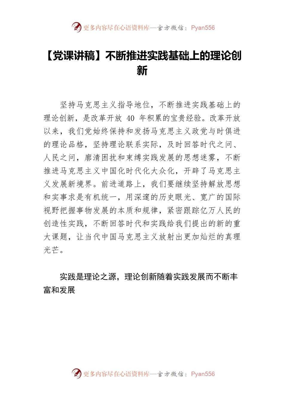 不断推进实践基础上的理论创新.docx_第1页