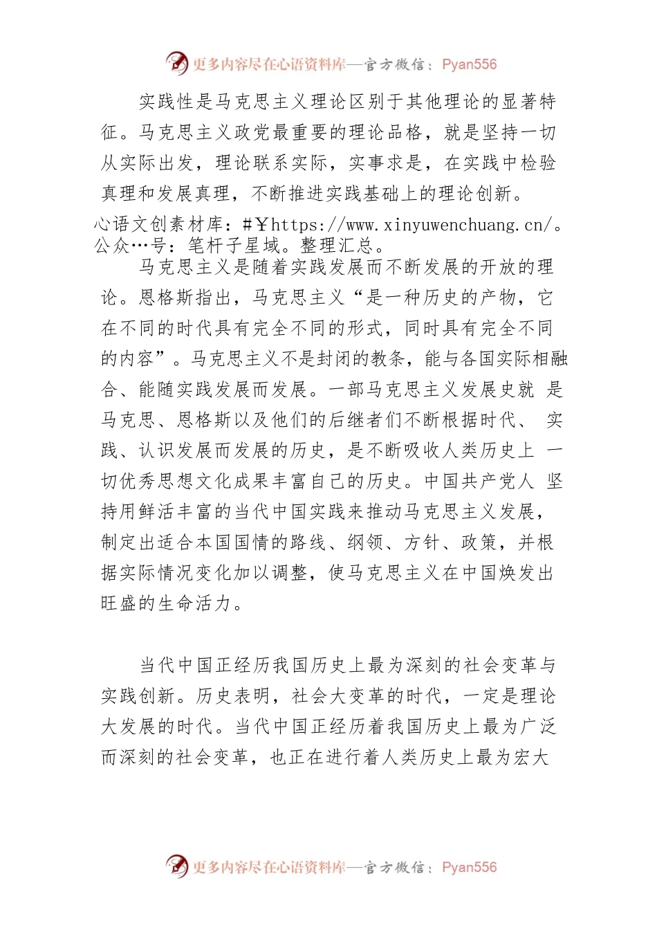 不断推进实践基础上的理论创新.docx_第2页