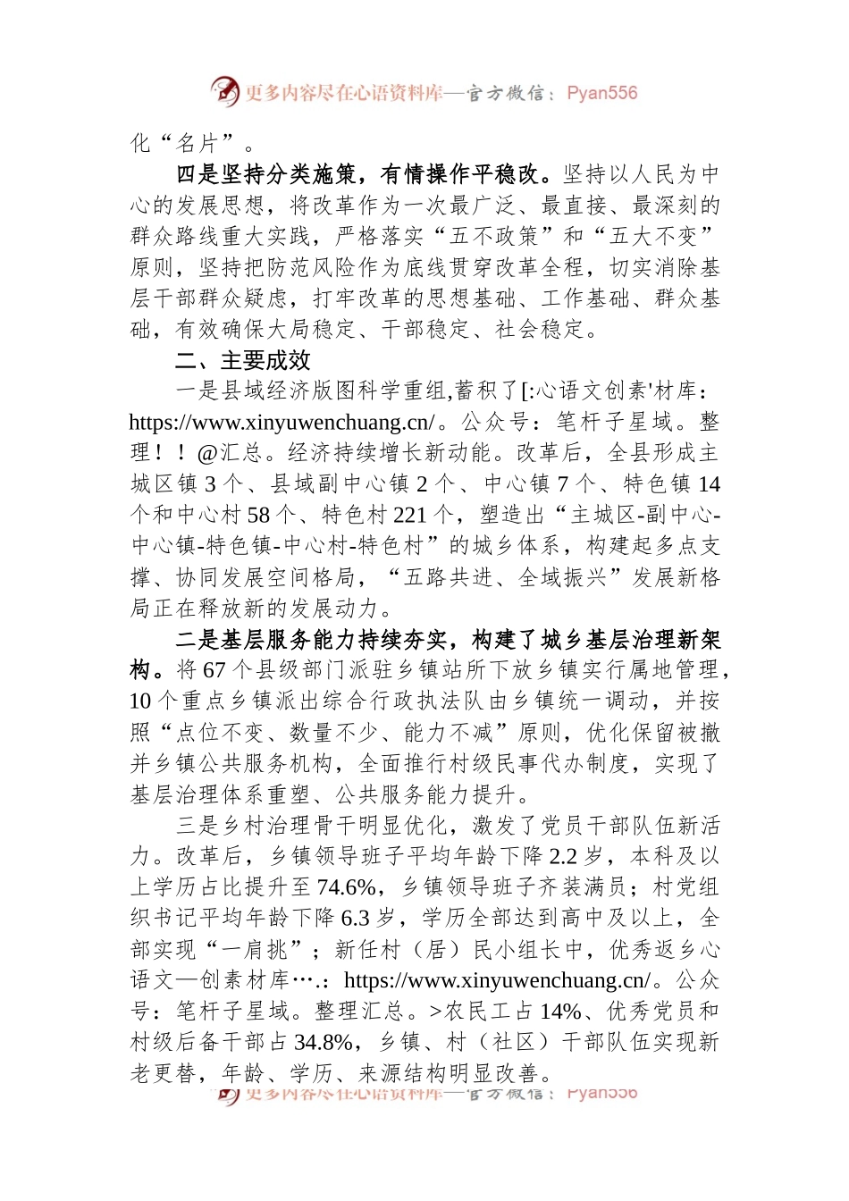 乡镇行政区划和村级建制调整改革工作情况汇报.docx_第2页