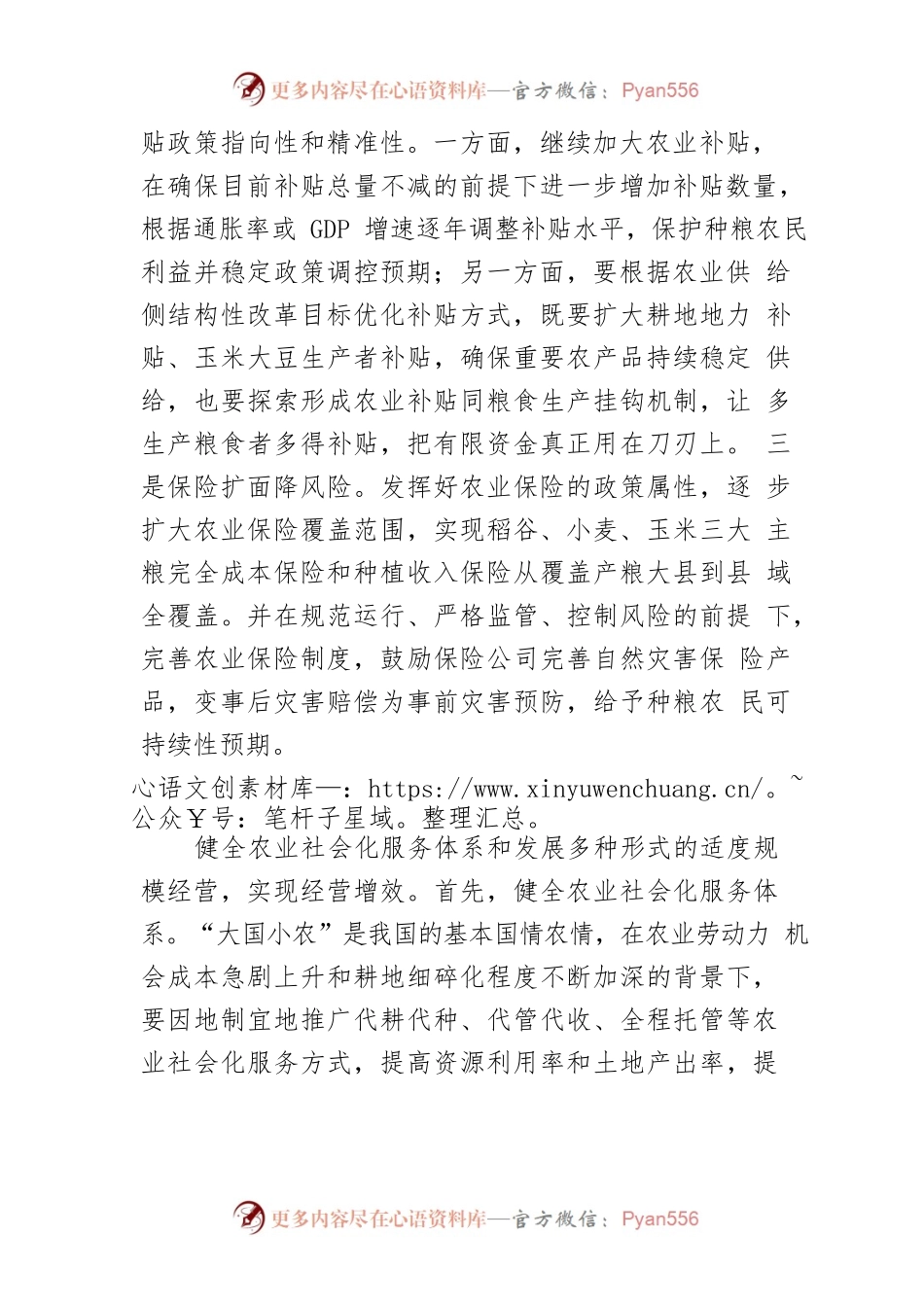 【讲义文稿】健全种粮农民收益保障机制.docx_第2页