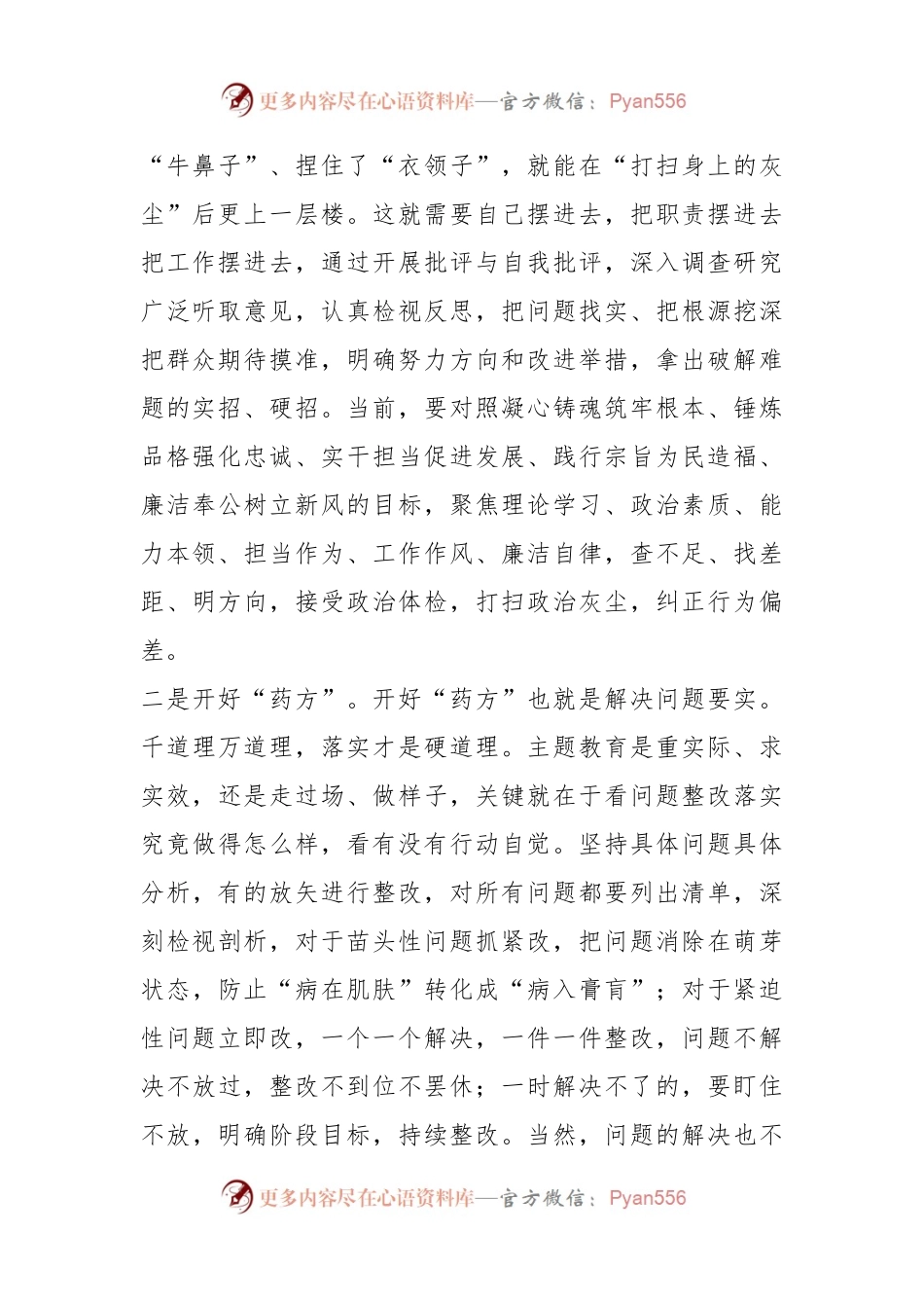 主题教育感悟：发现问题 解决问题.docx_第2页
