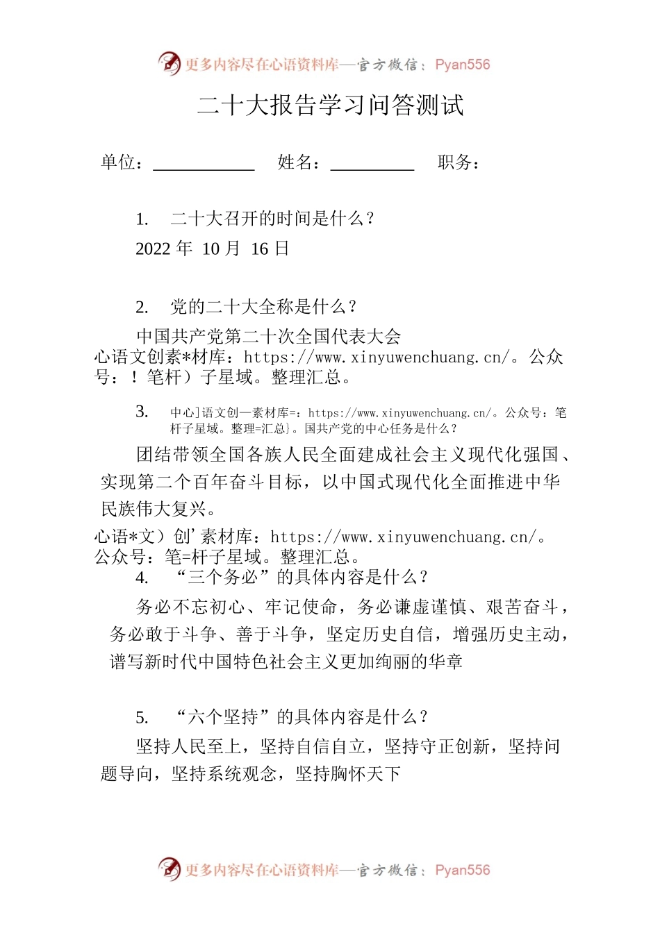 二十大报告学习问答测试题.docx_第1页