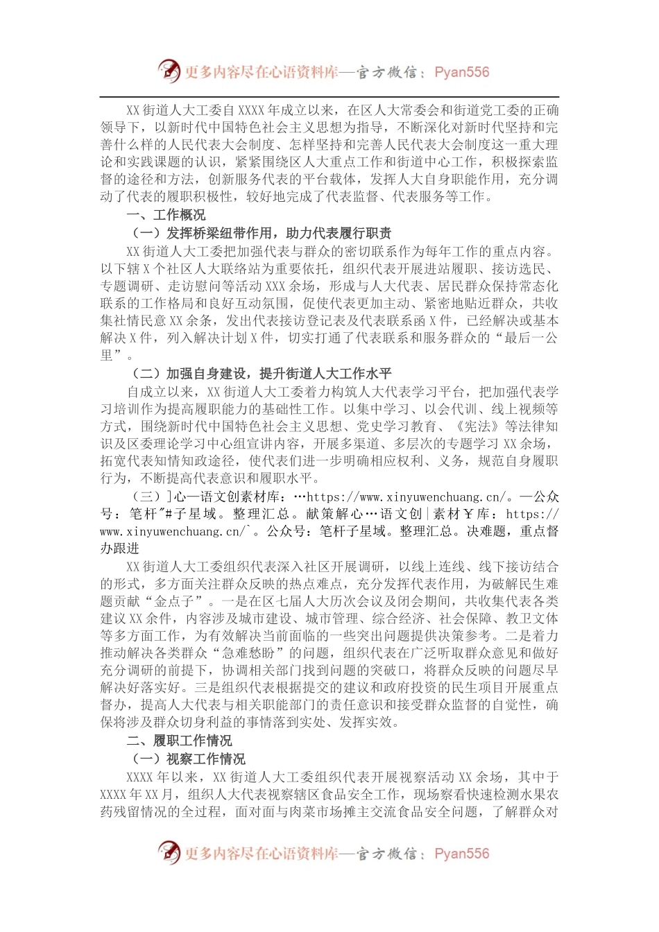 人大工委五年工作总结（街道）.docx_第1页