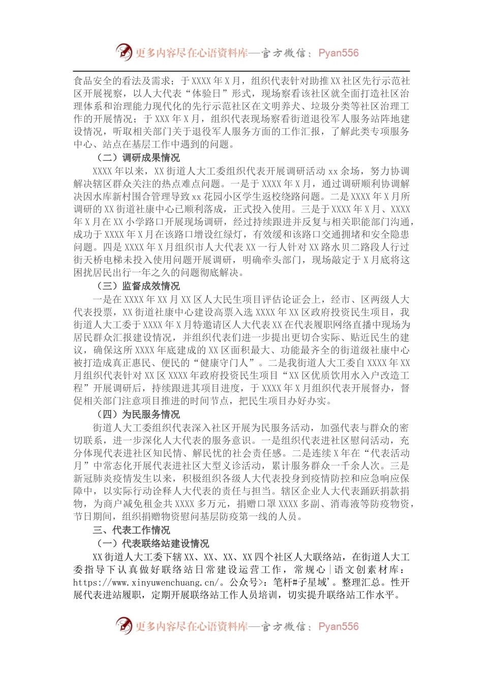 人大工委五年工作总结（街道）.docx_第2页