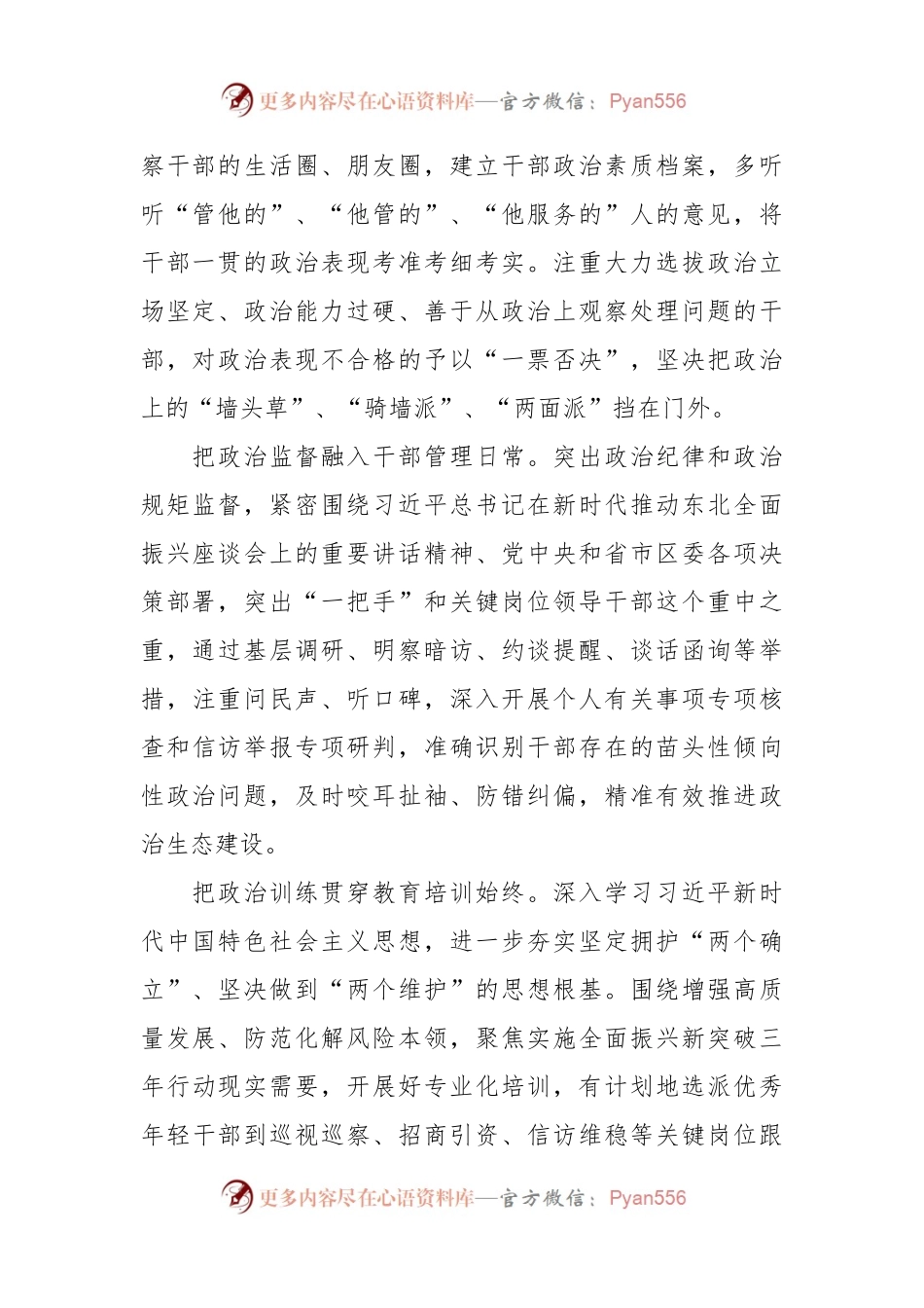 中心组发言：认真践行政治要求推动新时代组织工作高质量发展.docx_第2页