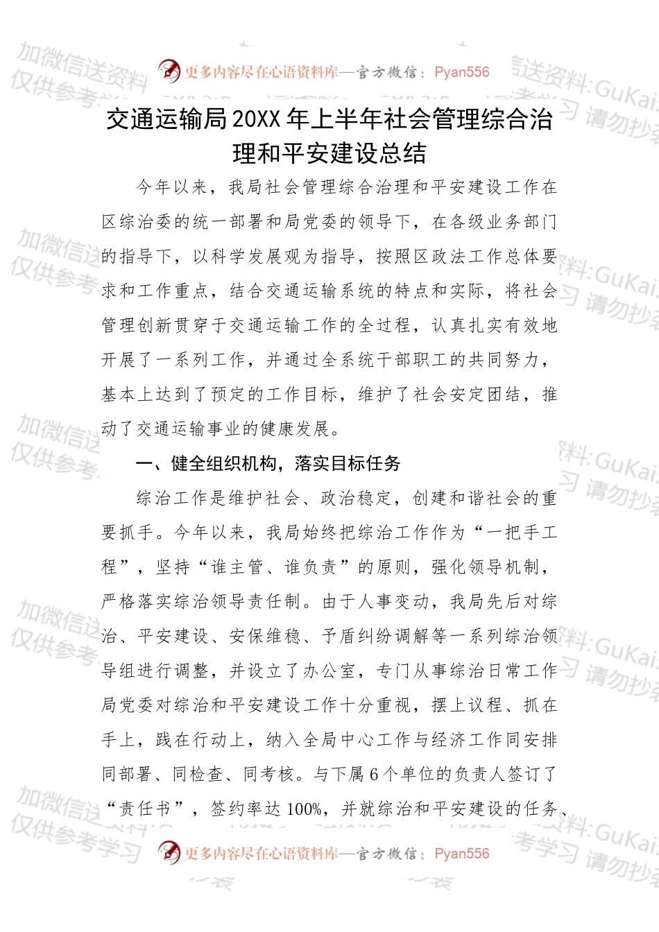 交通运输局20XX年上半年社会管理综合治理和平安建设总结.docx_第1页