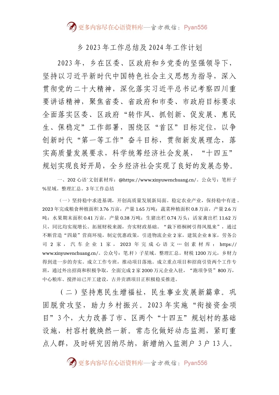 乡2023年工作总结.docx_第1页
