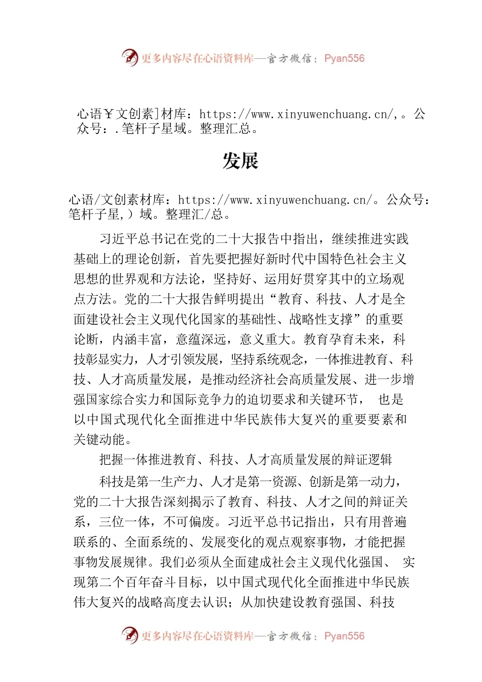 以系统思维 推进教育、科技、人才高质量发展.docx_第1页