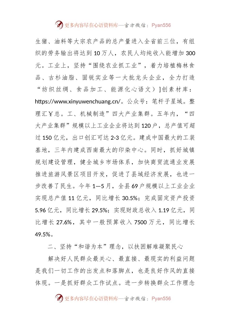 以务实的作风推进发展新跨越研讨发言稿材料.docx_第2页