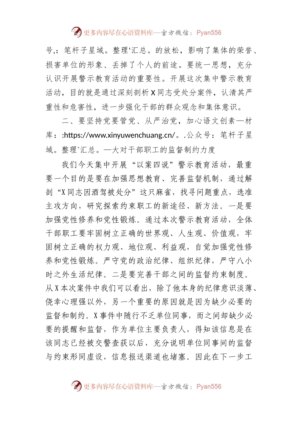 书记在“以案四说”警示教育大会上的总结讲话.docx_第2页