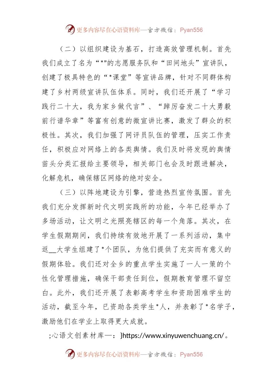 乡镇班子成员2023年度个人工作总结范文.docx_第2页