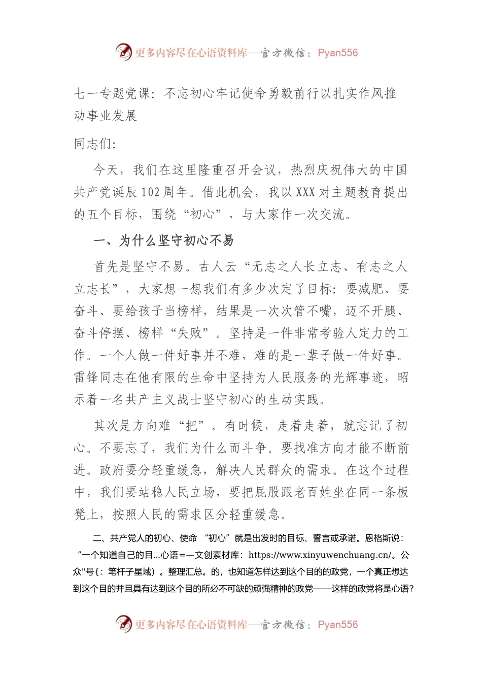 七一专题党课：不忘初心 牢记使命 勇毅前行 以扎实作风推动事业发展.docx_第1页