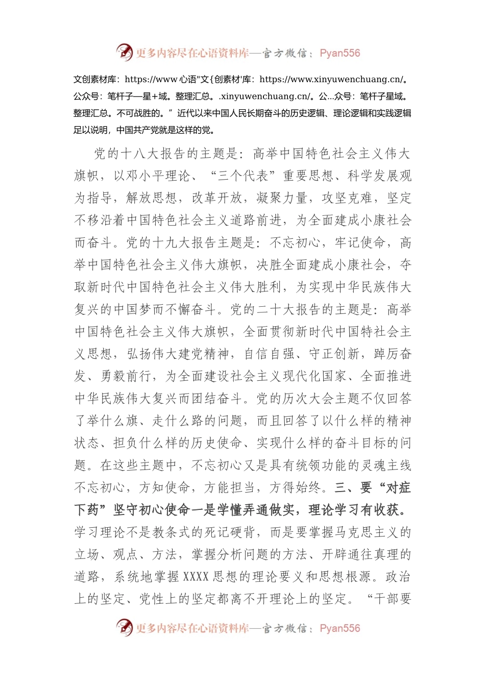 七一专题党课：不忘初心 牢记使命 勇毅前行 以扎实作风推动事业发展.docx_第2页