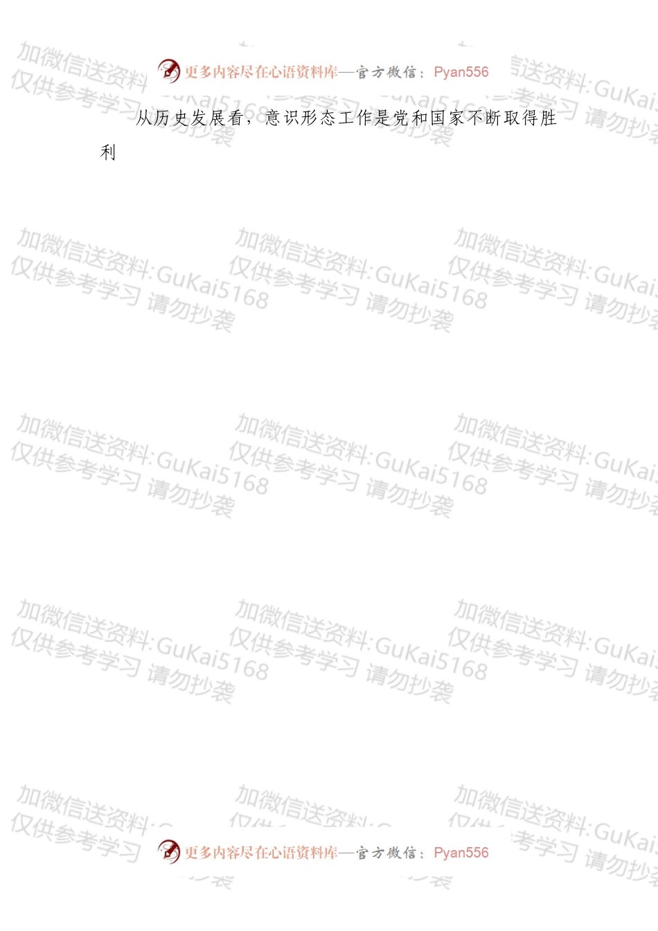 书记在意识形态专题会上的讲话.docx_第2页