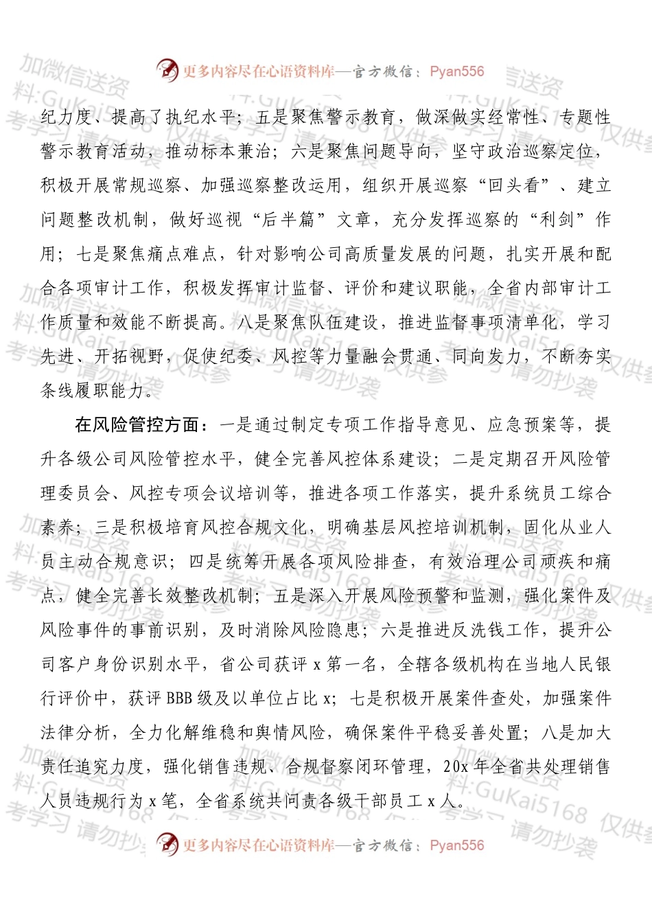 企业纪委书记在纪检风控条线工作会上的讲话.docx_第2页