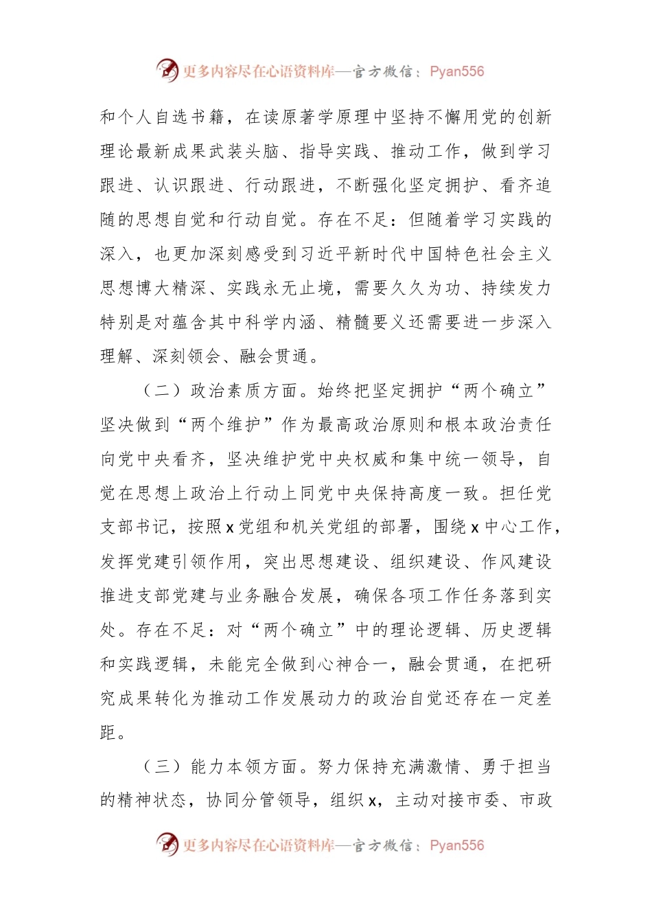 主题教育民主生活会个人发言稿提纲（六个方面）.docx_第2页