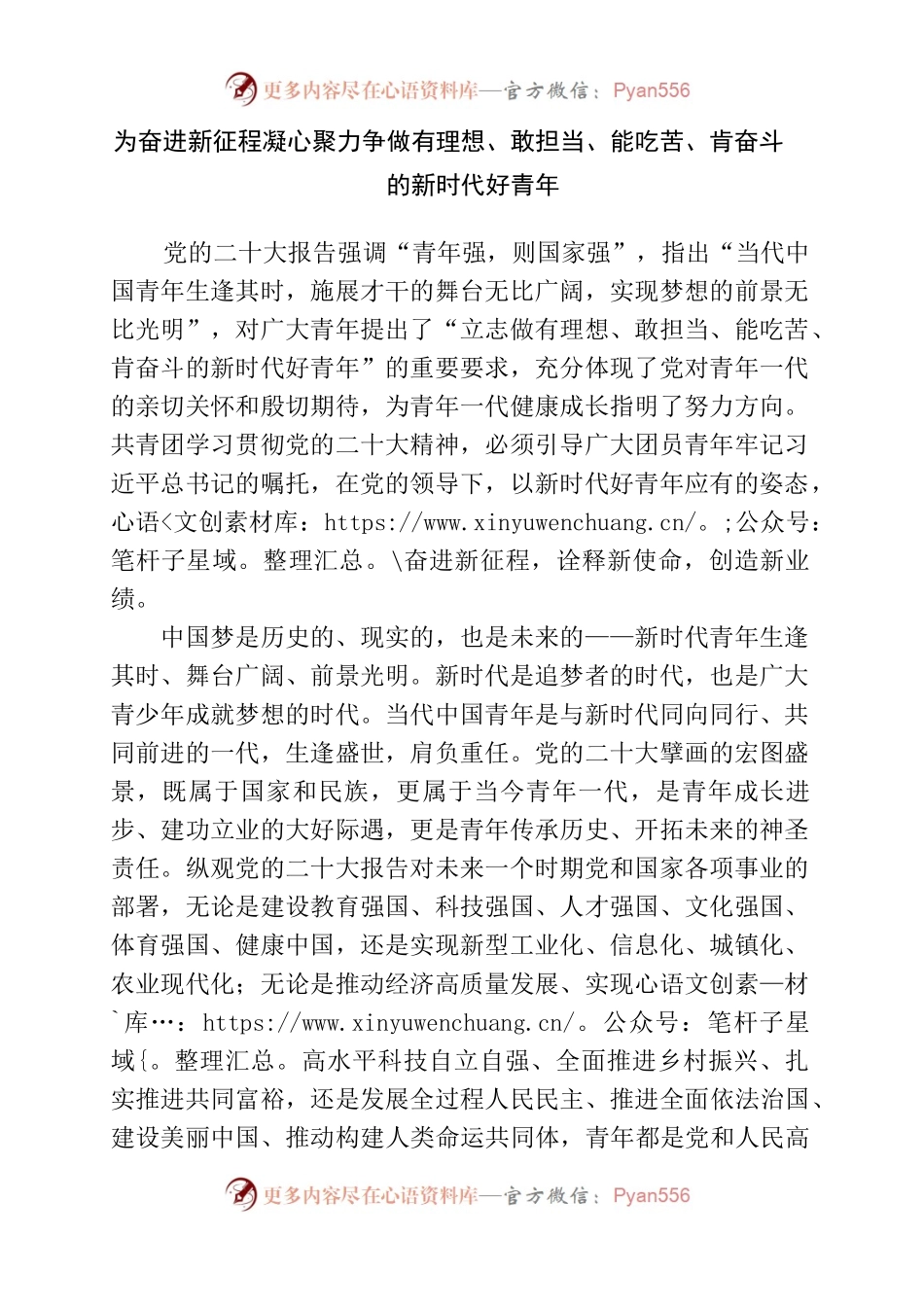 为奋进新征程凝心聚力争做有理想、敢担当、能吃苦、肯奋斗的新时代好青年.docx_第1页