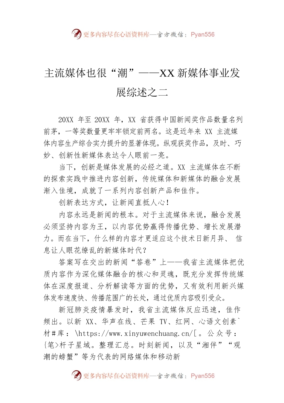 主流媒体也很“潮”——XX新媒体事业发展综述之二（20220827）.docx_第1页