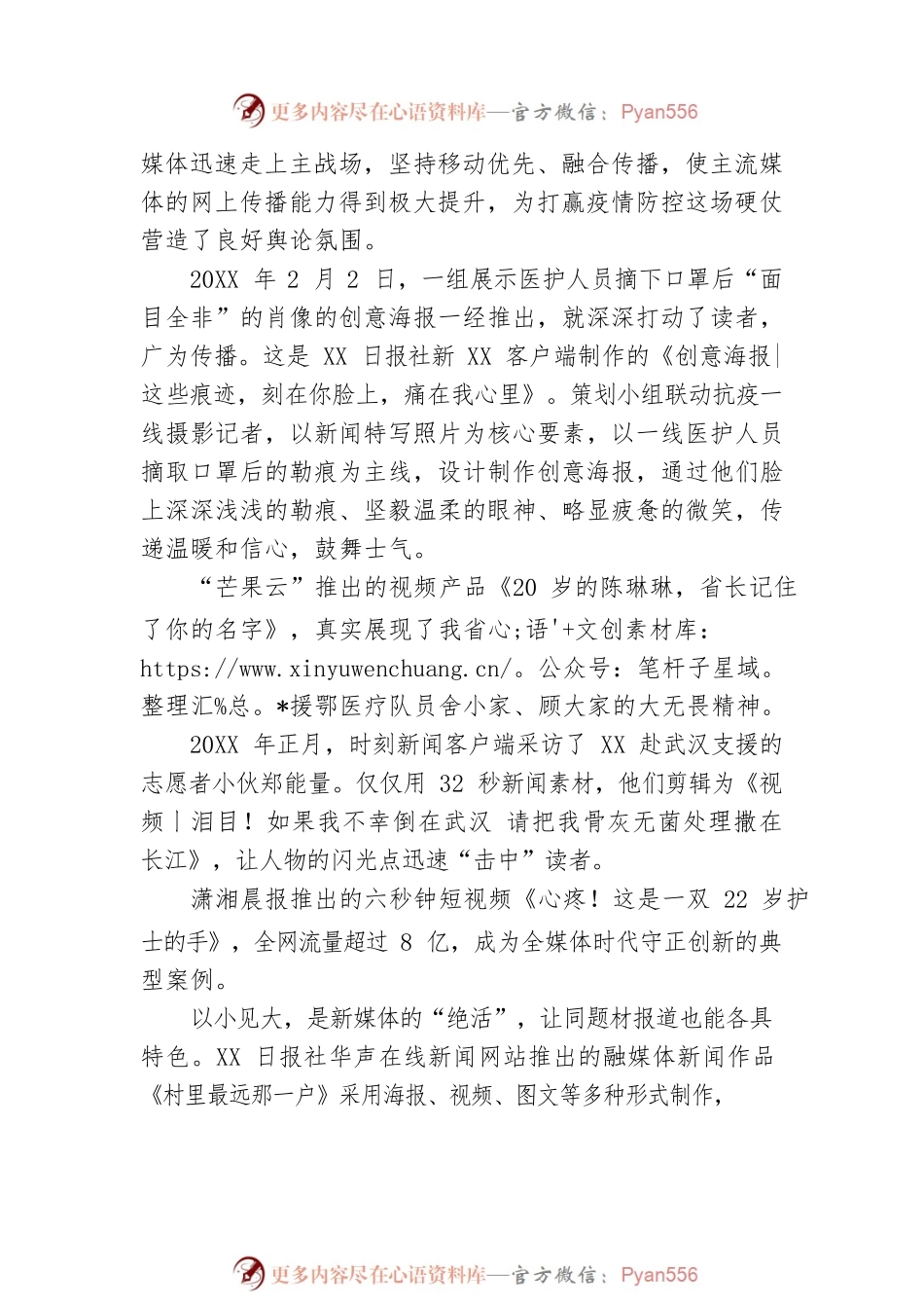 主流媒体也很“潮”——XX新媒体事业发展综述之二（20220827）.docx_第2页