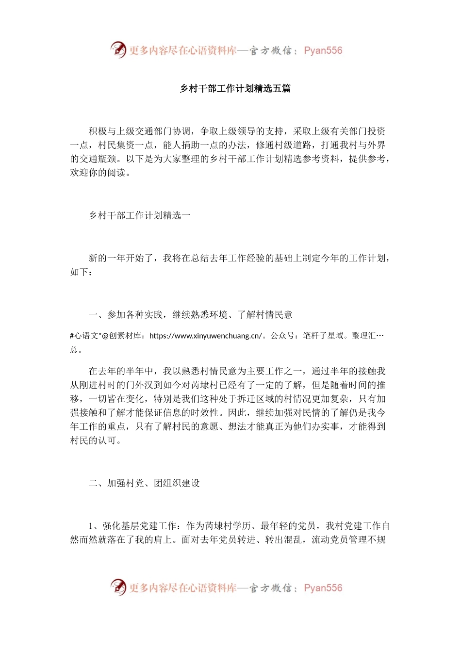 乡村干部工作计划精选五篇.docx_第1页