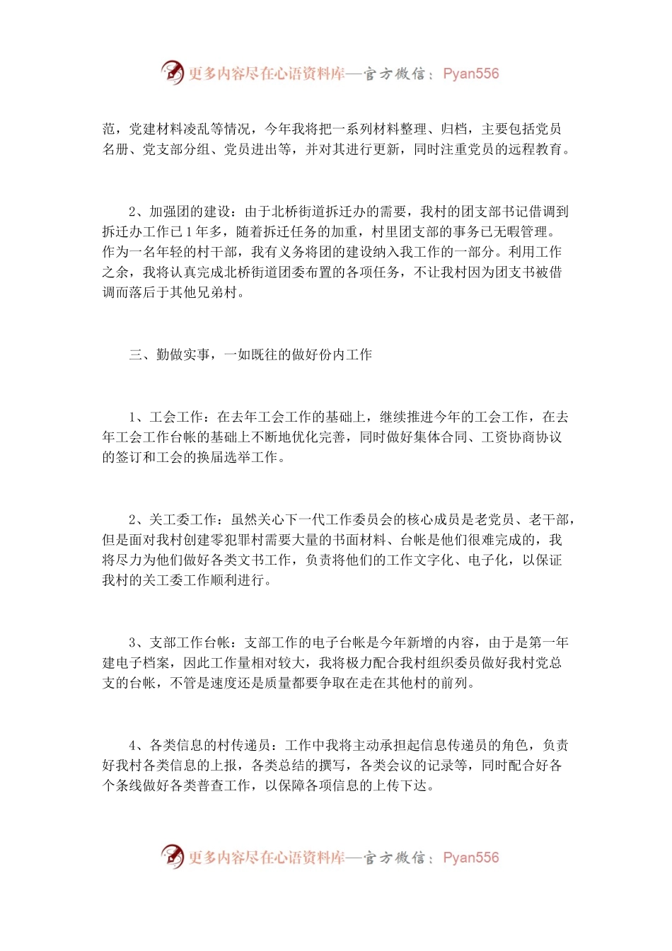乡村干部工作计划精选五篇.docx_第2页