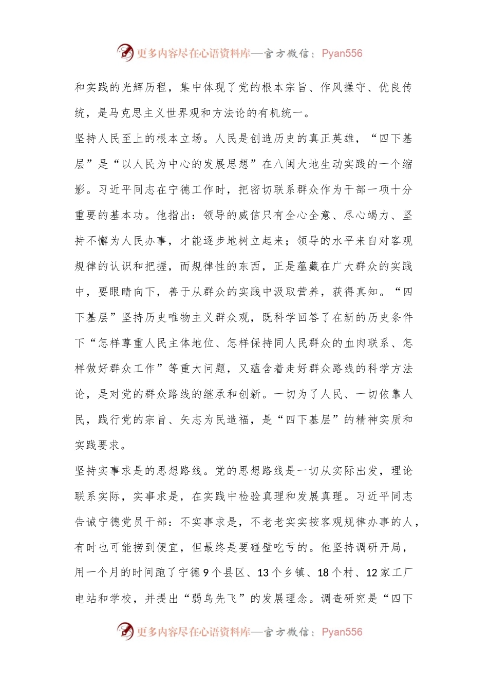 七一专题党课：深入践行“四下基层”工作制度扎实做好新时代党的群众工作.docx_第2页