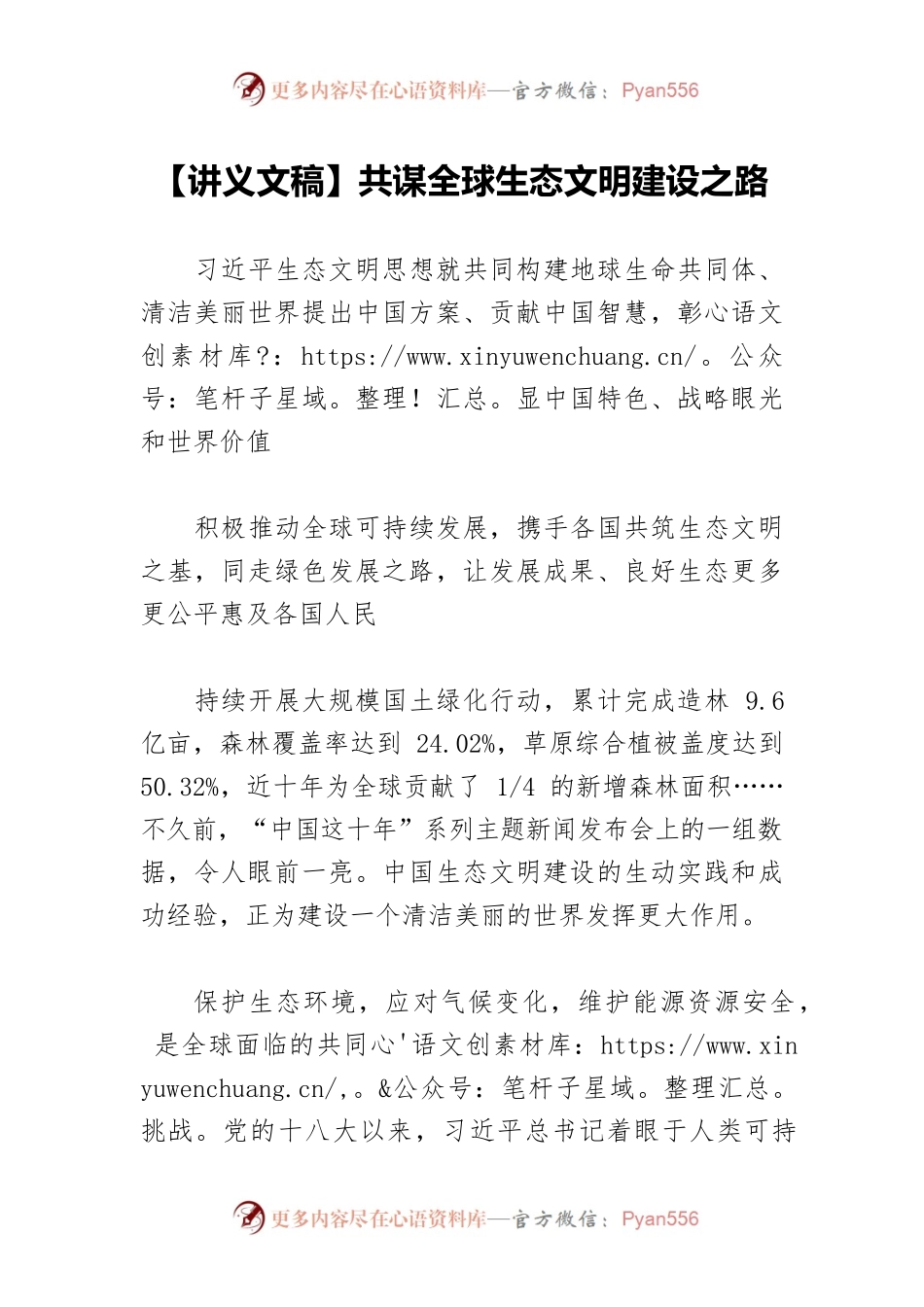 【讲义文稿】共谋全球生态文明建设之路.docx_第1页
