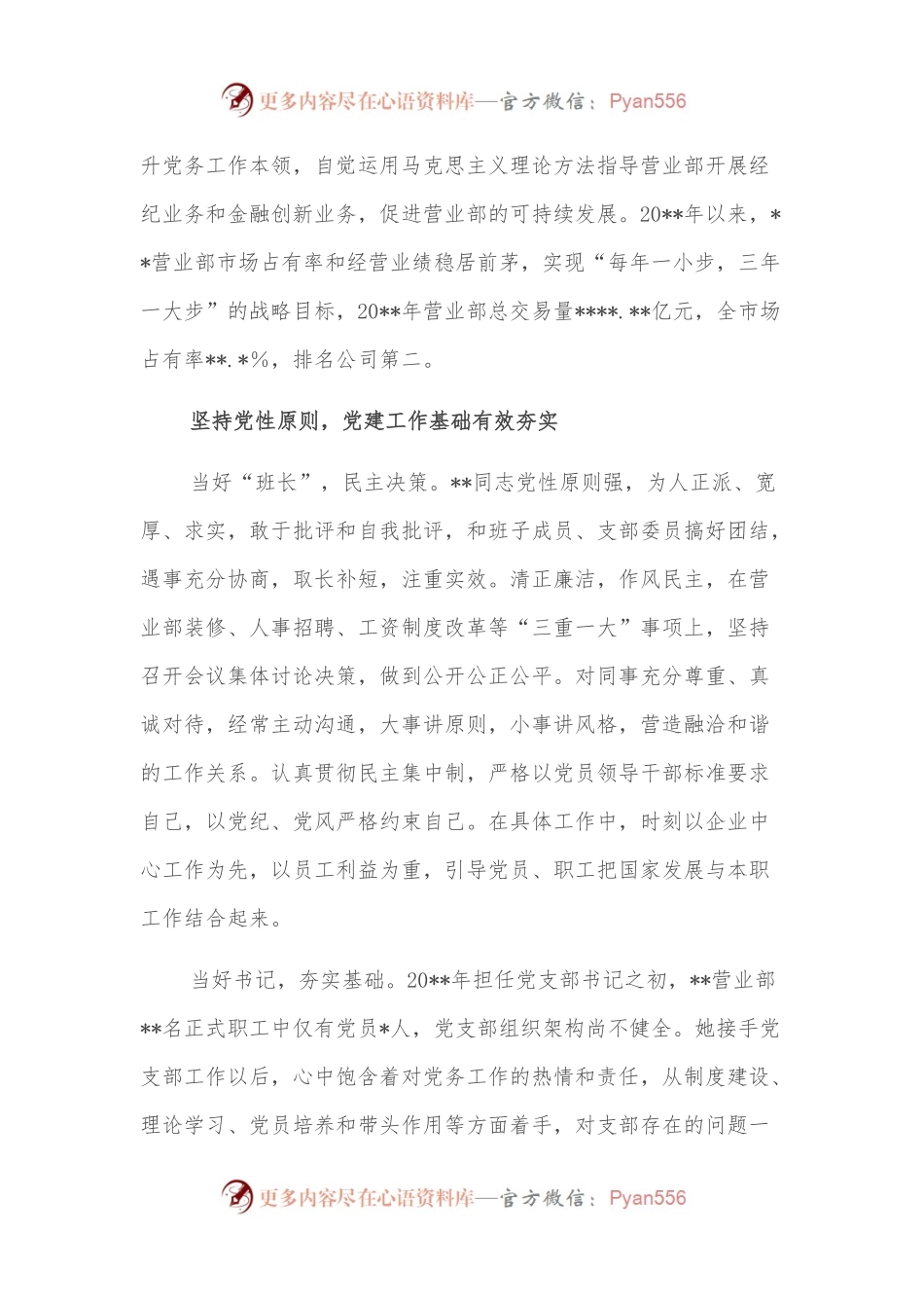 优秀党支部书记先进事迹材料（女）.docx_第2页