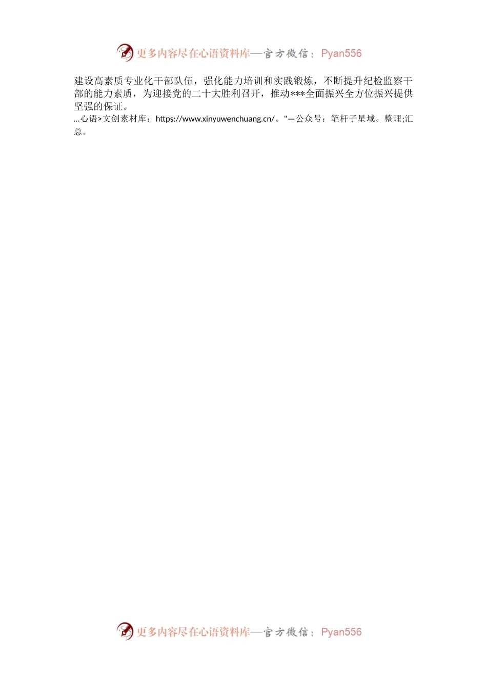 以最强执行力落实全面从严治党主体责任讲话.docx_第2页