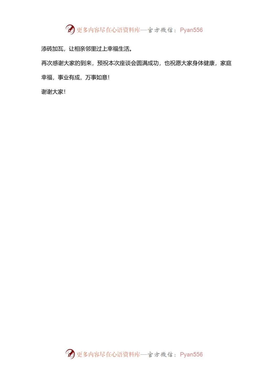 乡镇长乡情座谈会致辞.docx_第2页