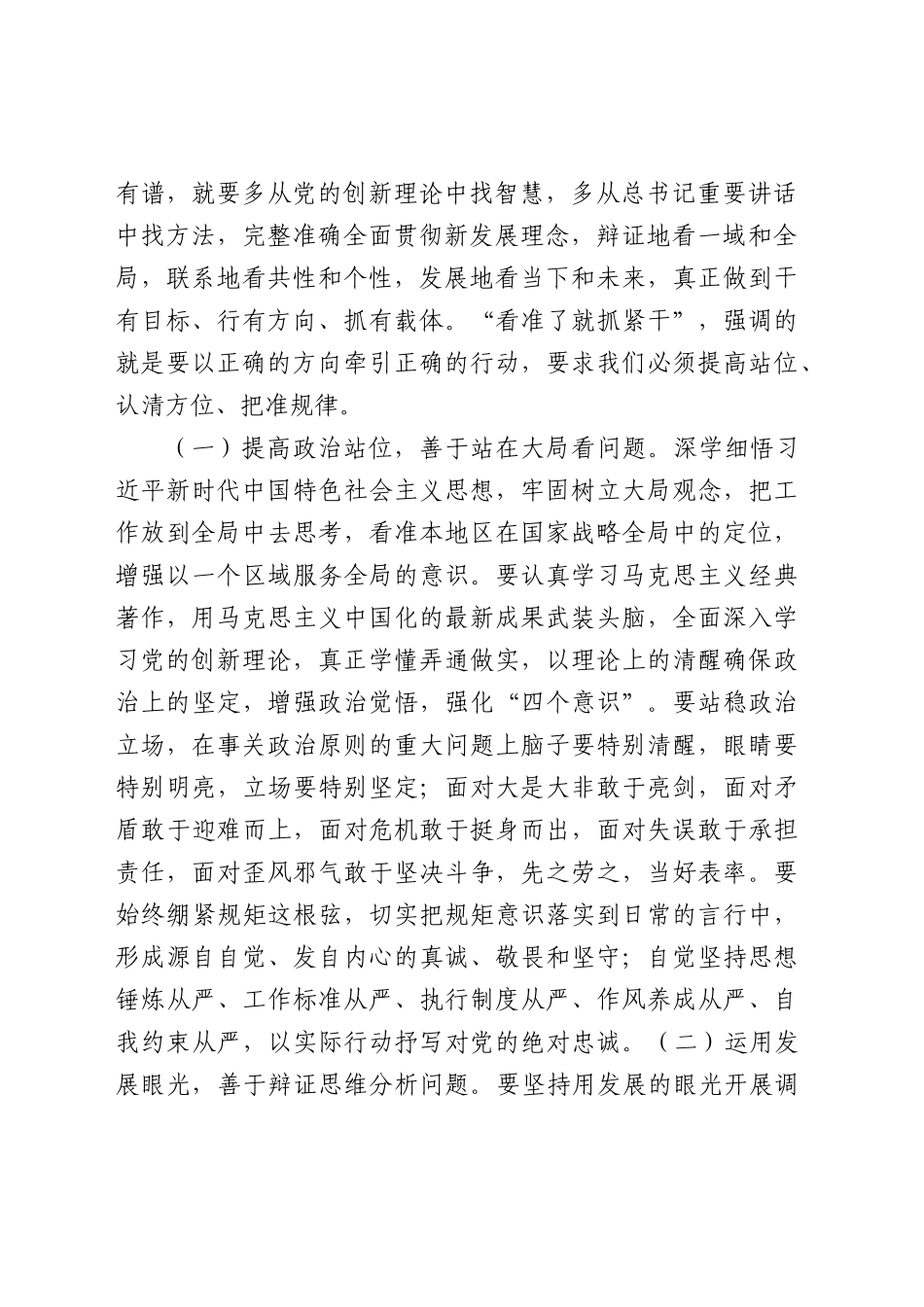 两会专题党课辅导讲稿：大力弘扬脚踏实地、真抓实干的奋斗精神，增强落实工作责任感、紧迫感4700字.docx_第2页