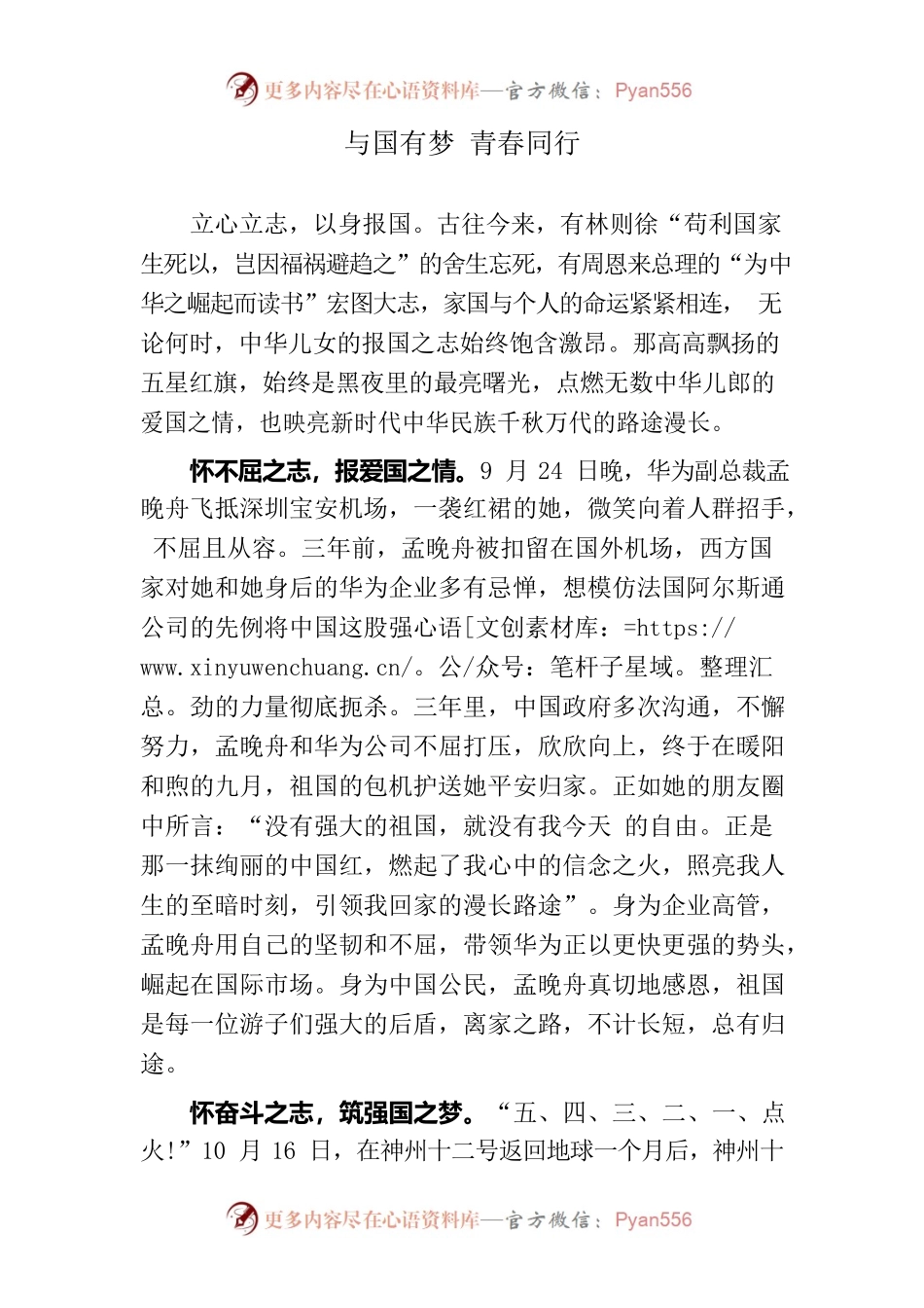 与国有梦 青春同行.docx_第1页