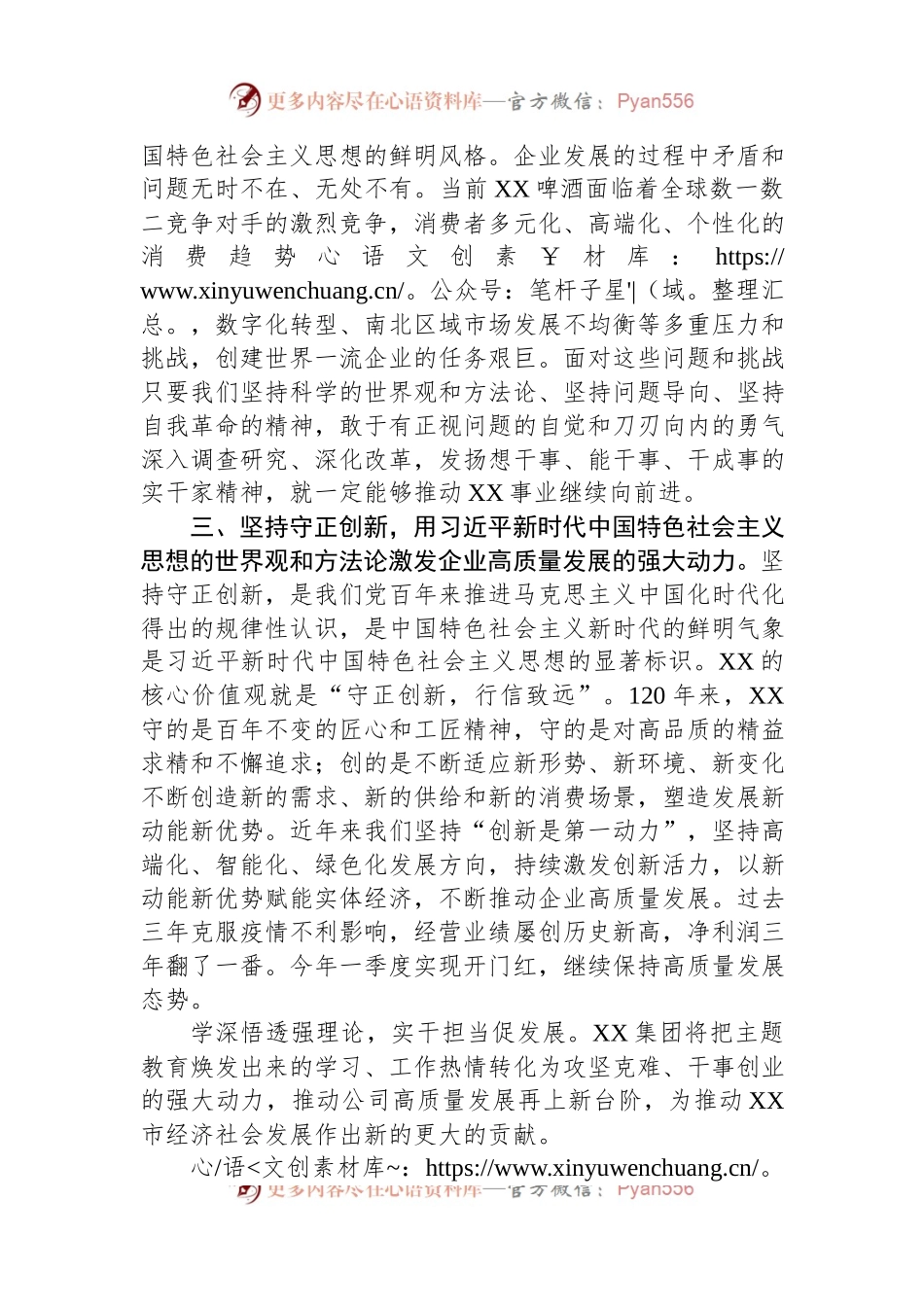 企业书记在主题教育读书班上的交流发言：将学习热情转化为攻坚克难干事创业的强大动力.docx_第2页