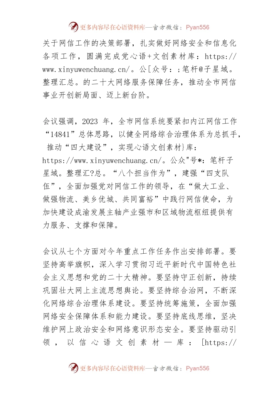 【网信工作】内江召开2023年全市网信办主任会议高举旗帜守正创新 奋力开创网信事业新局面.docx_第2页