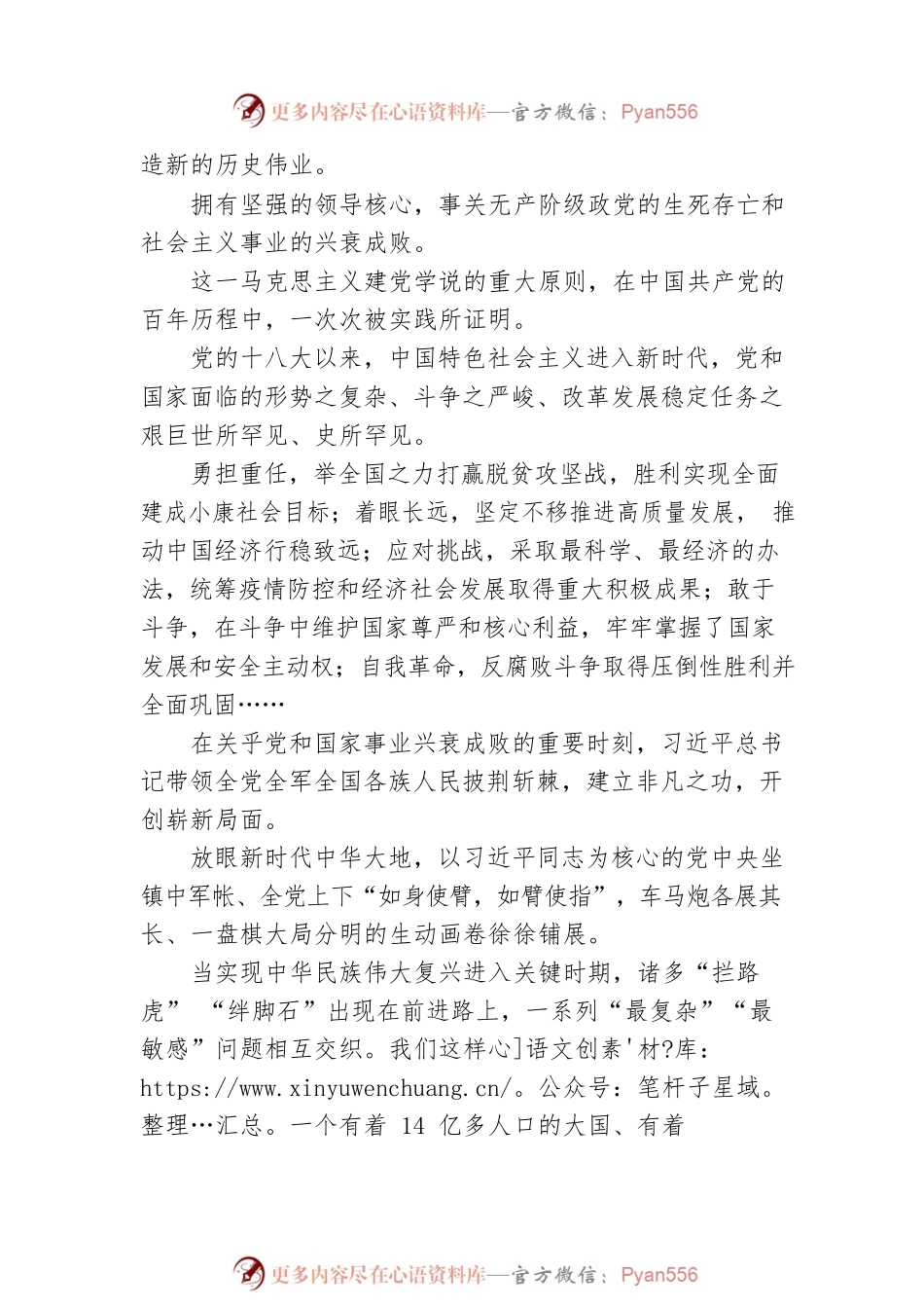 二十大宣讲稿：从党的二十大看中国共产党的成功（20221225）.docx_第2页