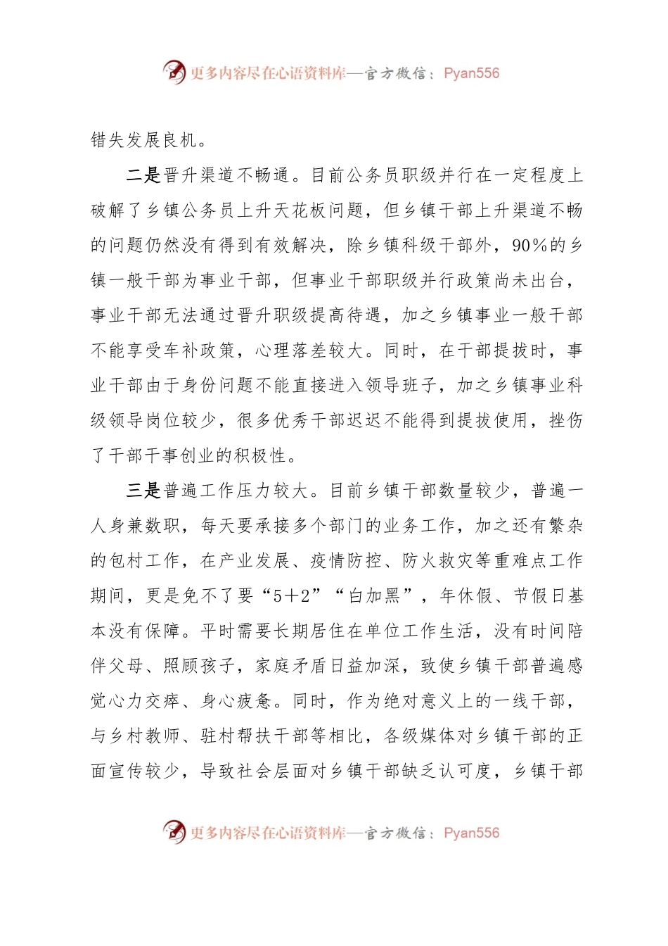 乡镇干部队伍建设存在问题及对策建议.docx_第2页