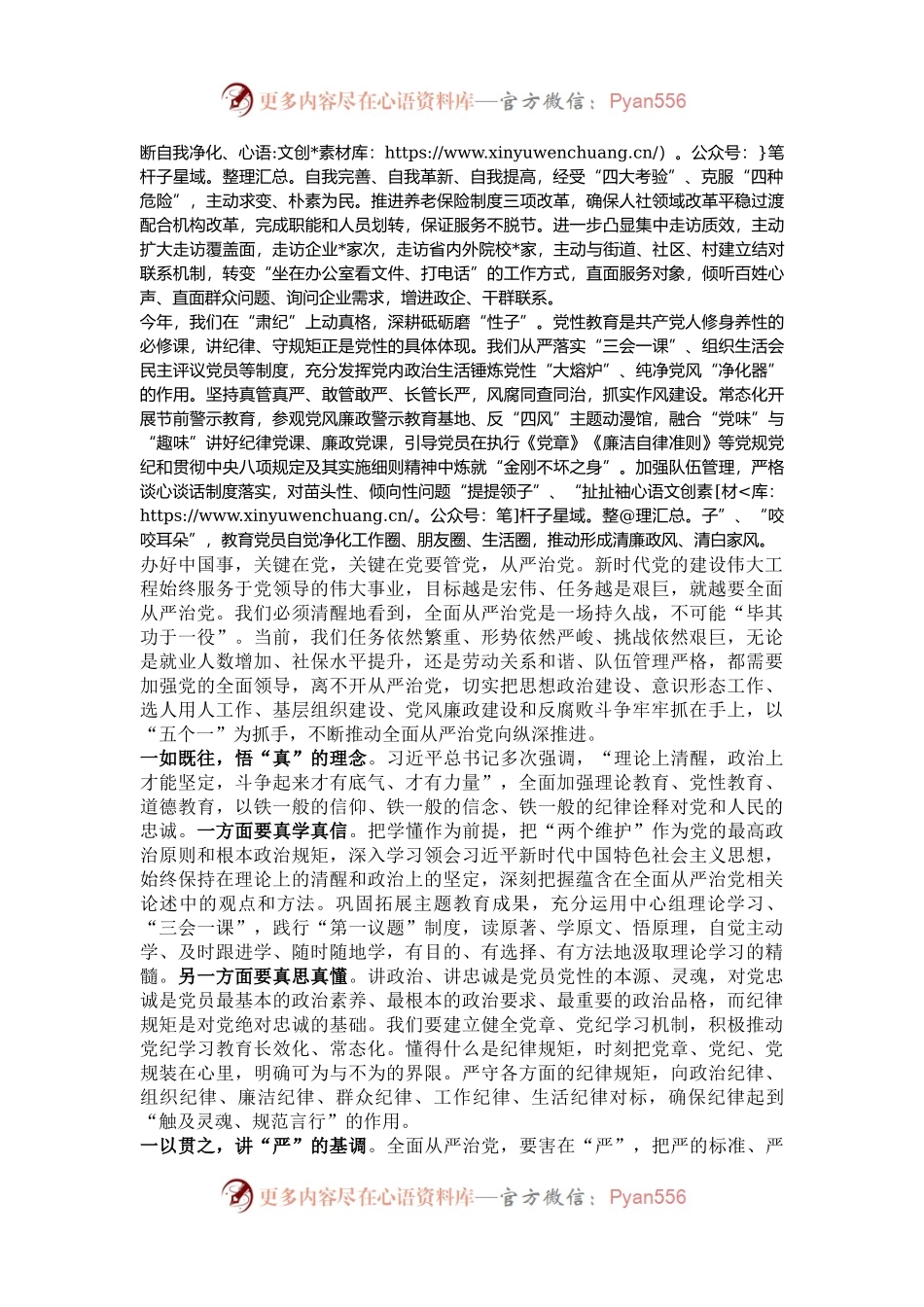 人社党委2024年度全面从严治党工作报告和发言材料.docx_第2页
