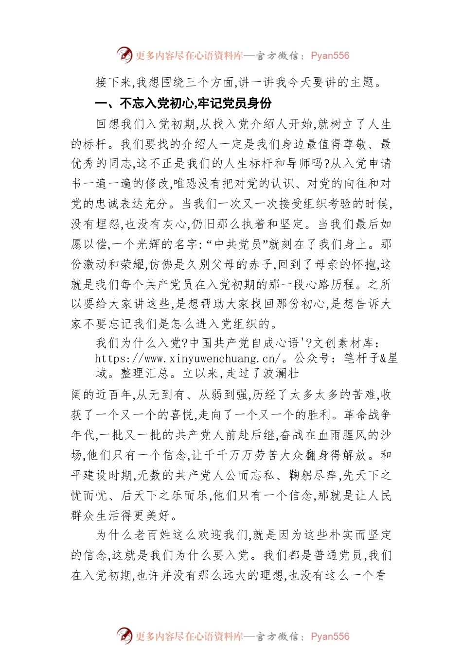 一生不变的名字 共产党员——迎“七一”专题党课.docx_第2页