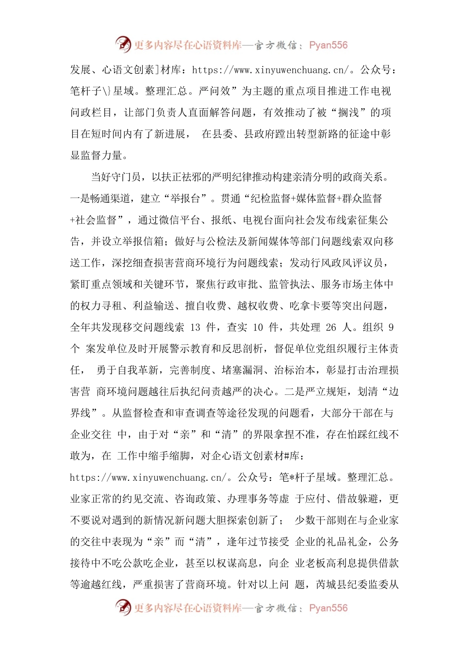 优化营商环境纪检监察应有新担当.docx_第2页