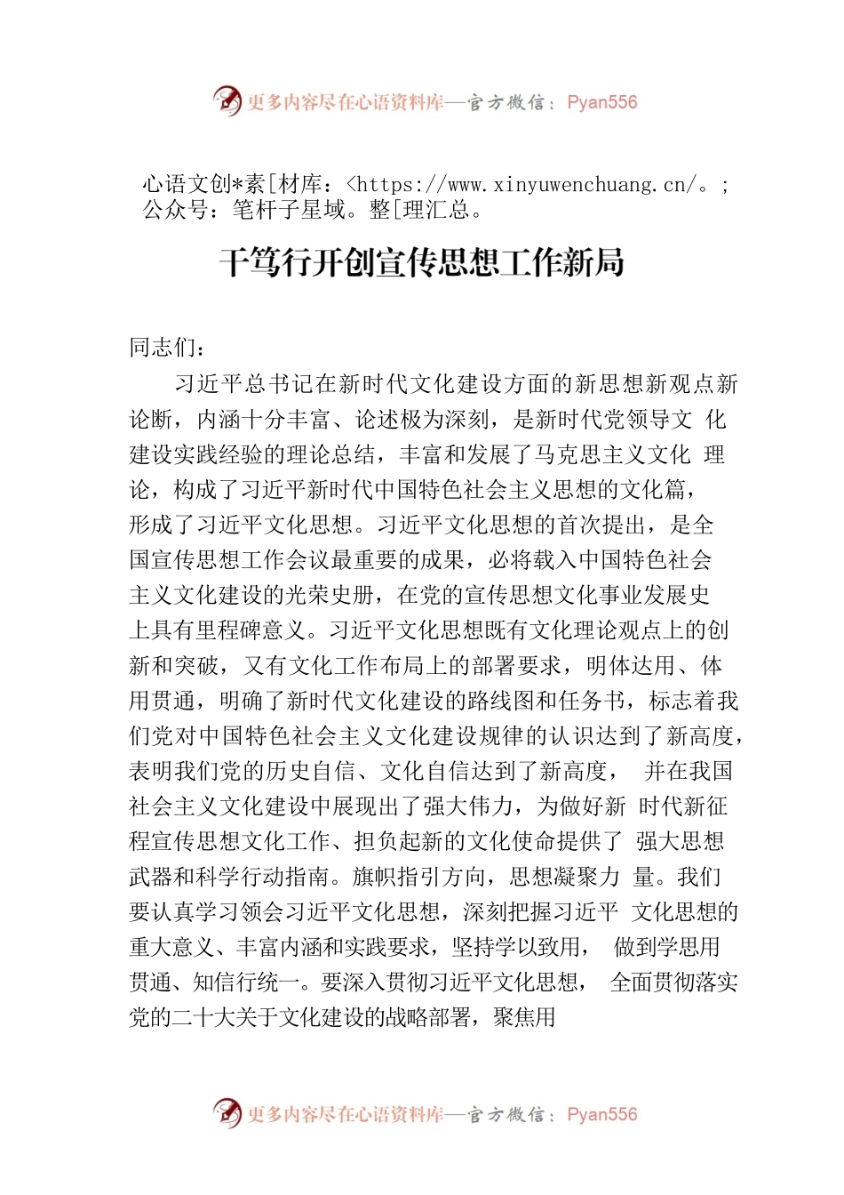 专题党课：强化思想旗帜引领方向，以实干笃行开创宣传思想工作新局.docx_第1页