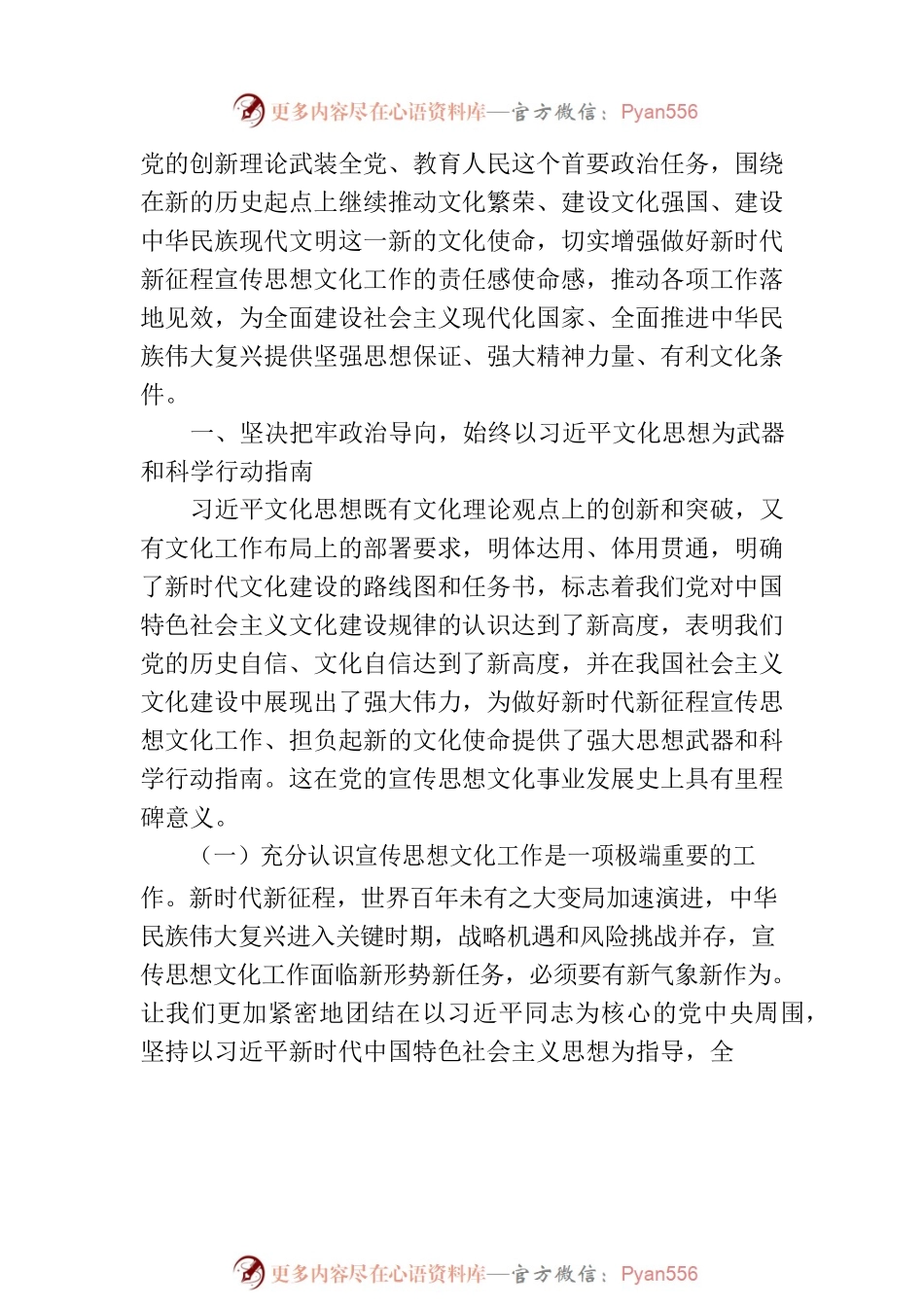 专题党课：强化思想旗帜引领方向，以实干笃行开创宣传思想工作新局.docx_第2页