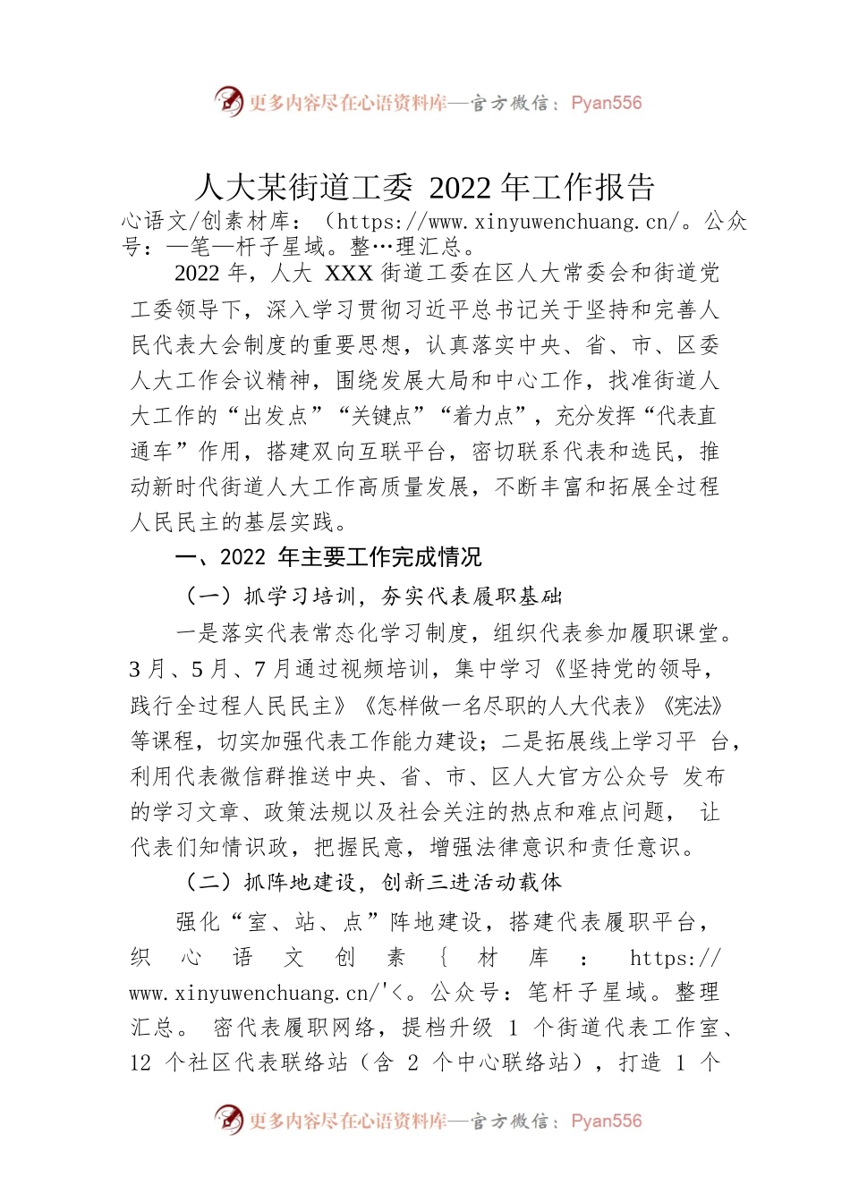 人大某街道工委2022年工作报告.docx_第1页