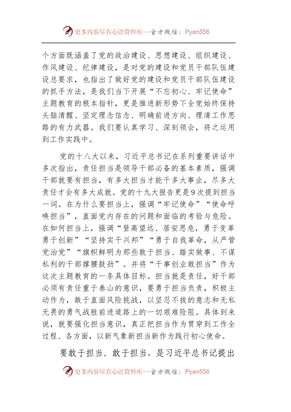 主题教育：八个方面学习内容研讨发言.docx_第2页