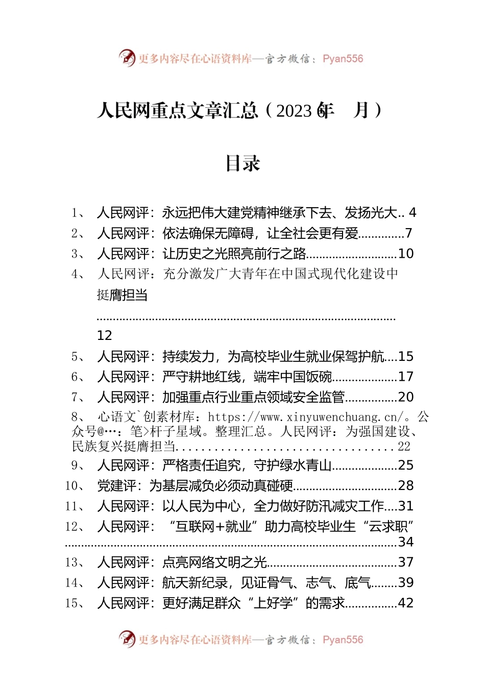 人民网重点文章汇总（2023年6月）.docx_第1页