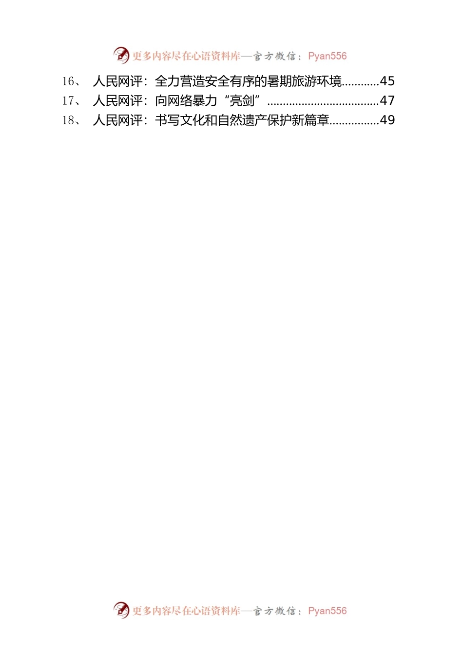 人民网重点文章汇总（2023年6月）.docx_第2页