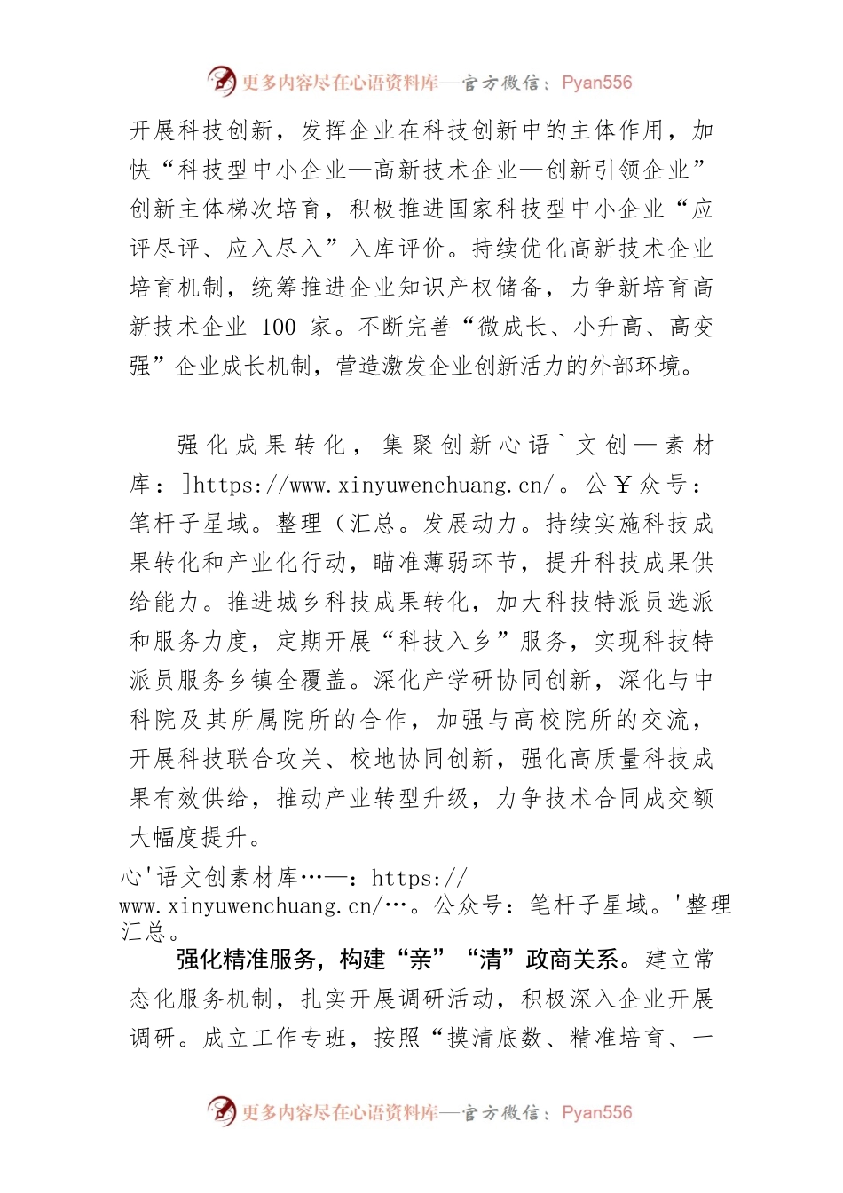 【科技局党组书记局长中心组研讨发言】优化科技营商环境 提升创新创业活跃度.docx_第2页