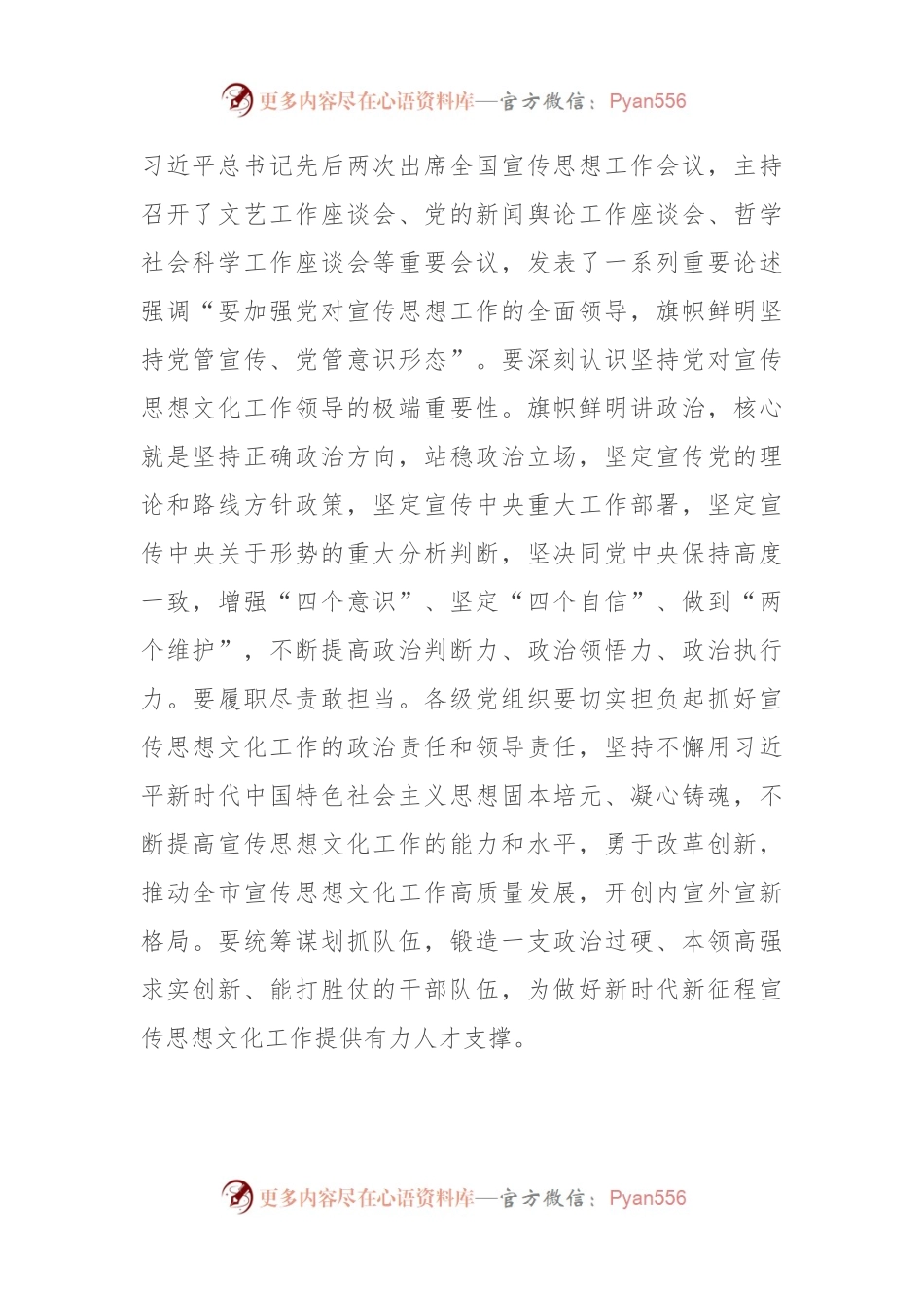 书记在市委常委会传达全省宣传思想文化工作会议精神时的讲话.docx_第2页