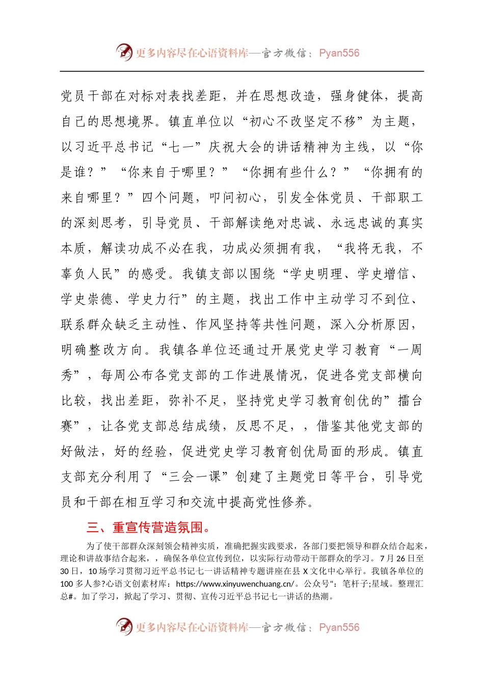 乡镇镇直单位学习贯彻总书记“七一”重要讲话精神情况汇报材料.docx_第2页