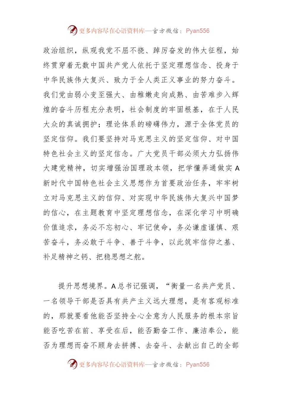 主题教育研讨发言：深入推进主题教育 持续强化党性修养.docx_第2页